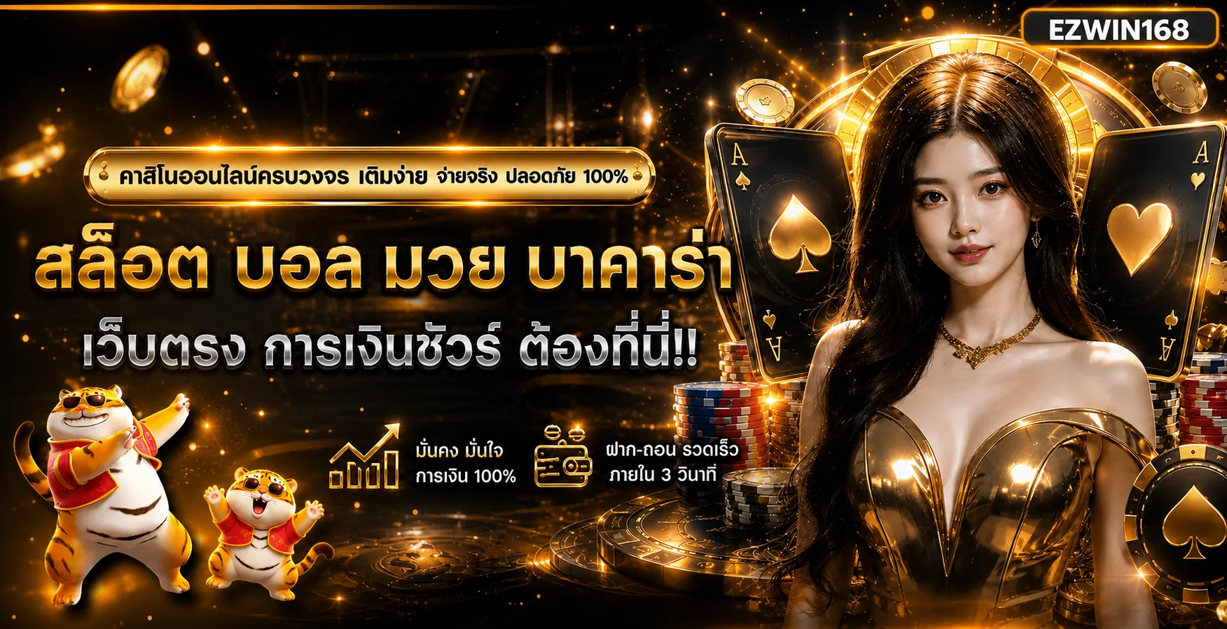 แบนเนอร์ EZWIN168 เว็บตรงและสล็อตออนไลน์