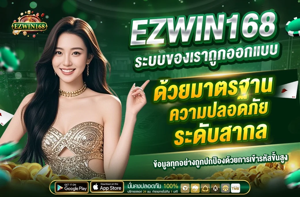 แบนเนอร์ EZWIN168 เว็บตรงและสล็อตออนไลน์