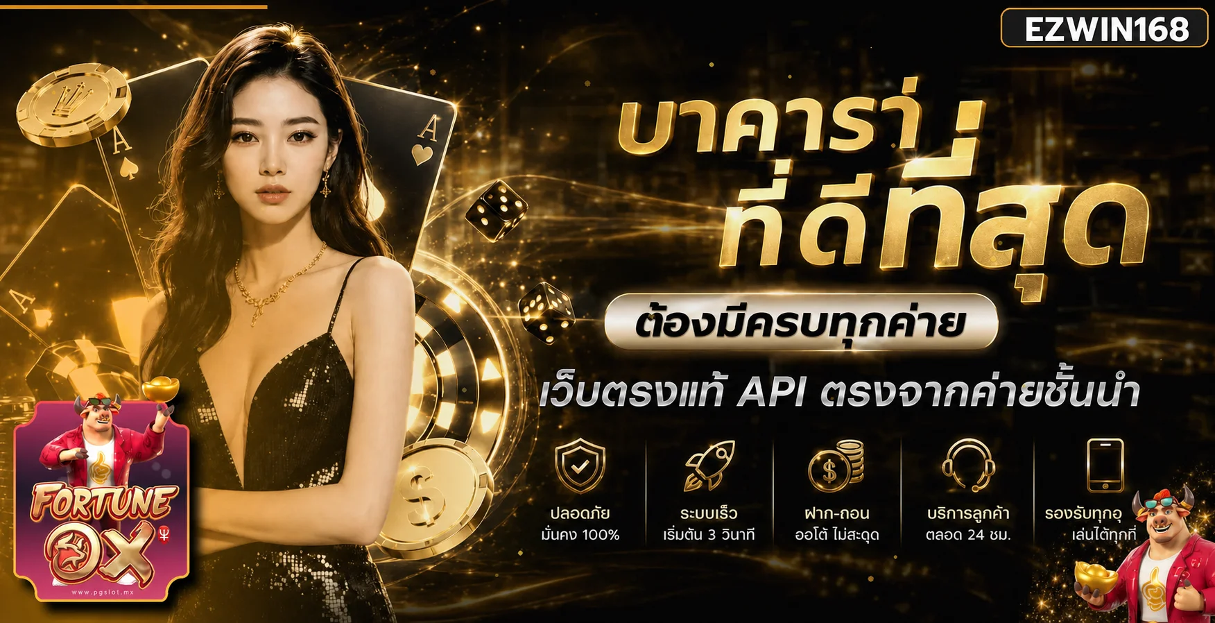 EZWIN168 คาสิโนบาคาร่าและเกมโต๊ะออนไลน์